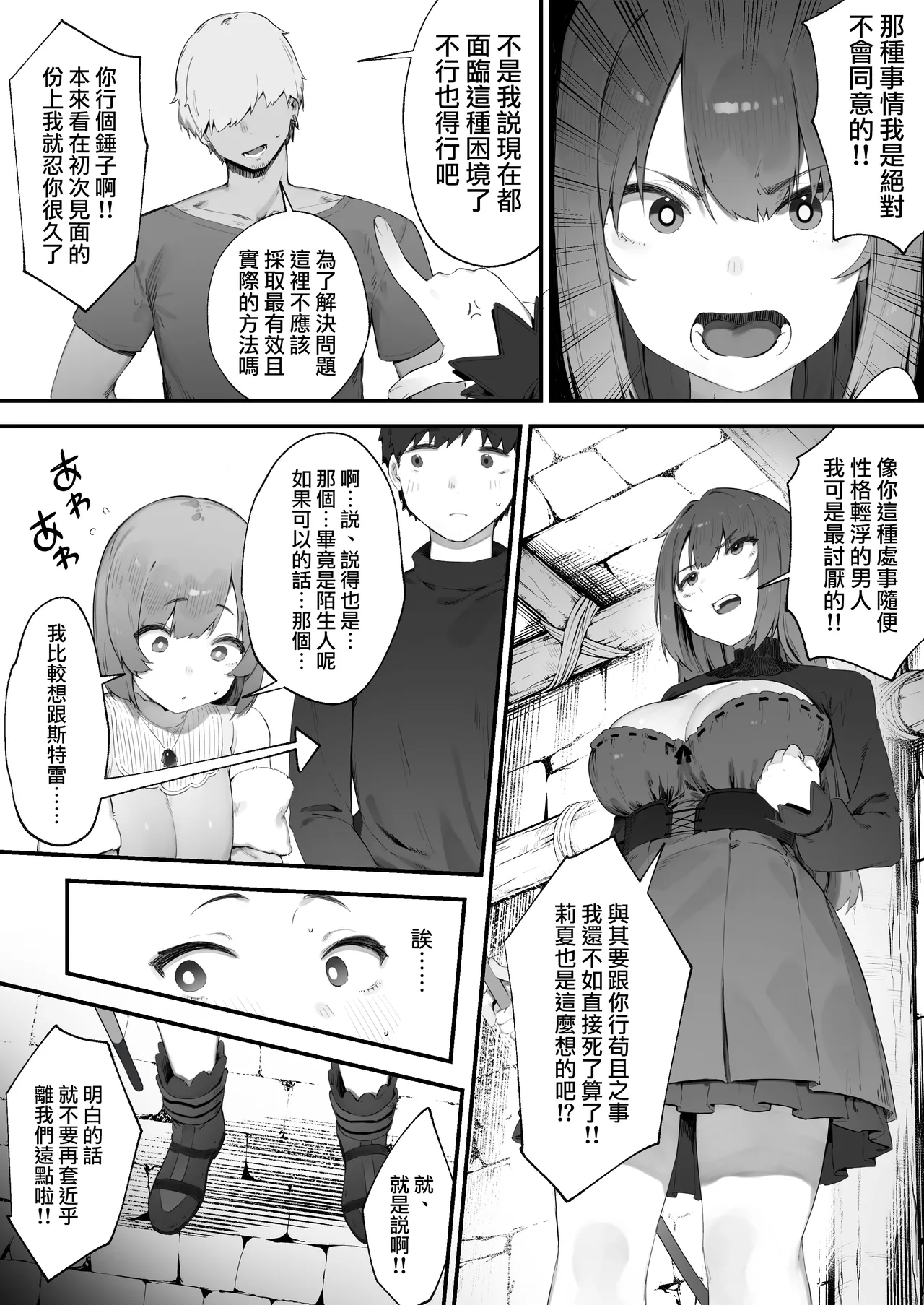 Noroi no Sei de MP ga Arimasen!!  | 因遭到詛咒導致MP嚴重不足!!【全話】 page 3 full