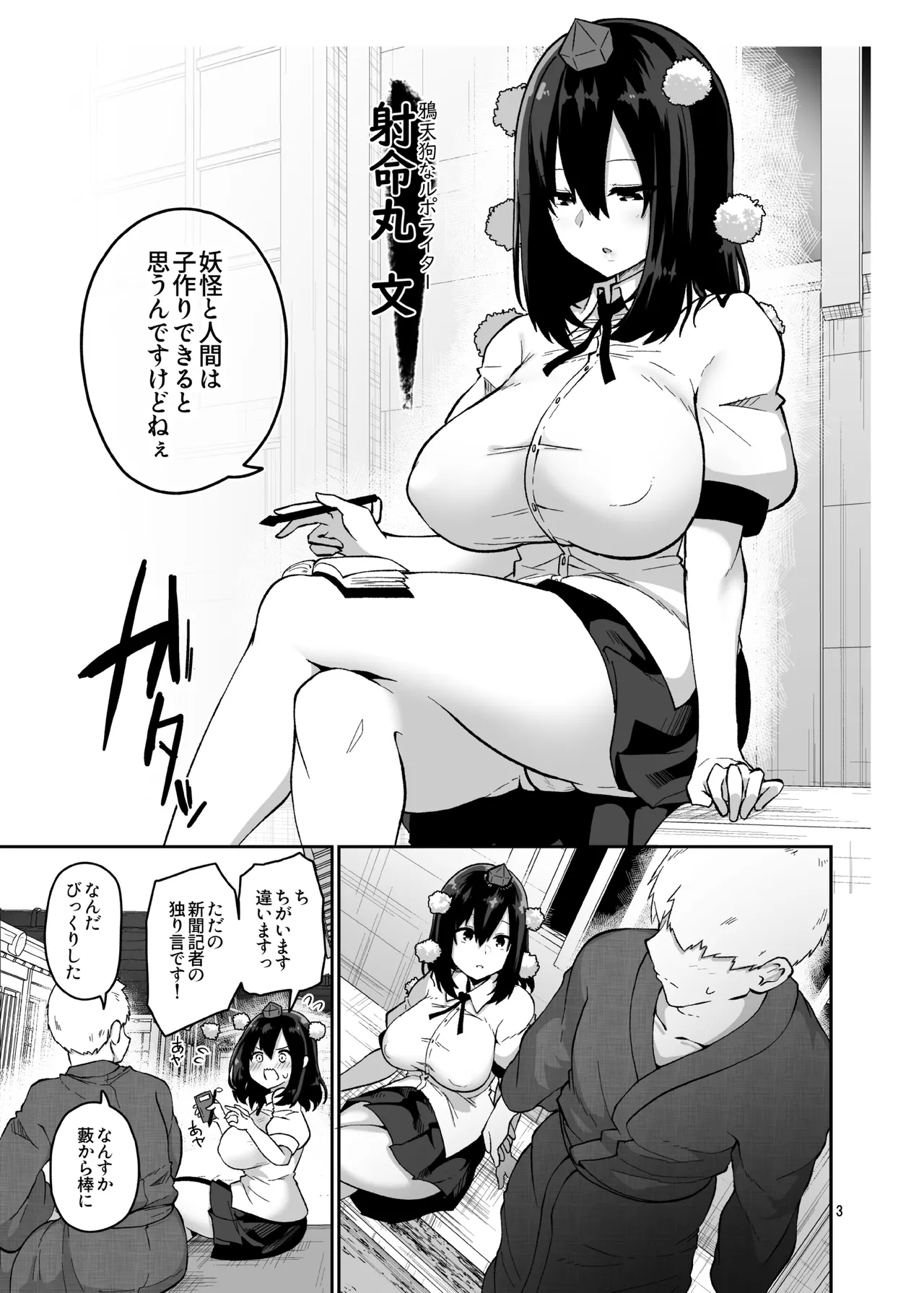 Youkai to Ningen wa Kozukuri Dekiru no ka? Shirabete Mimashita! page 3 full