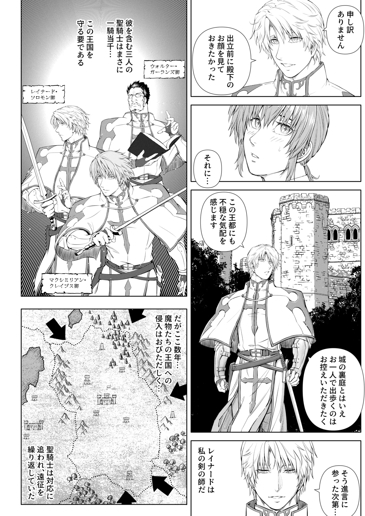 The Knight and the Prince's Secret Night page 8 full