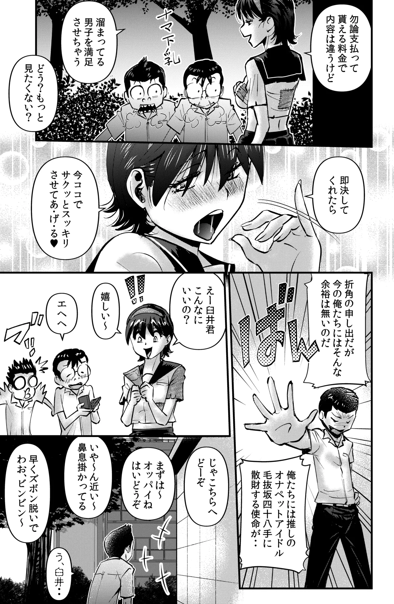 Subsc Hajimemashita page 3 full