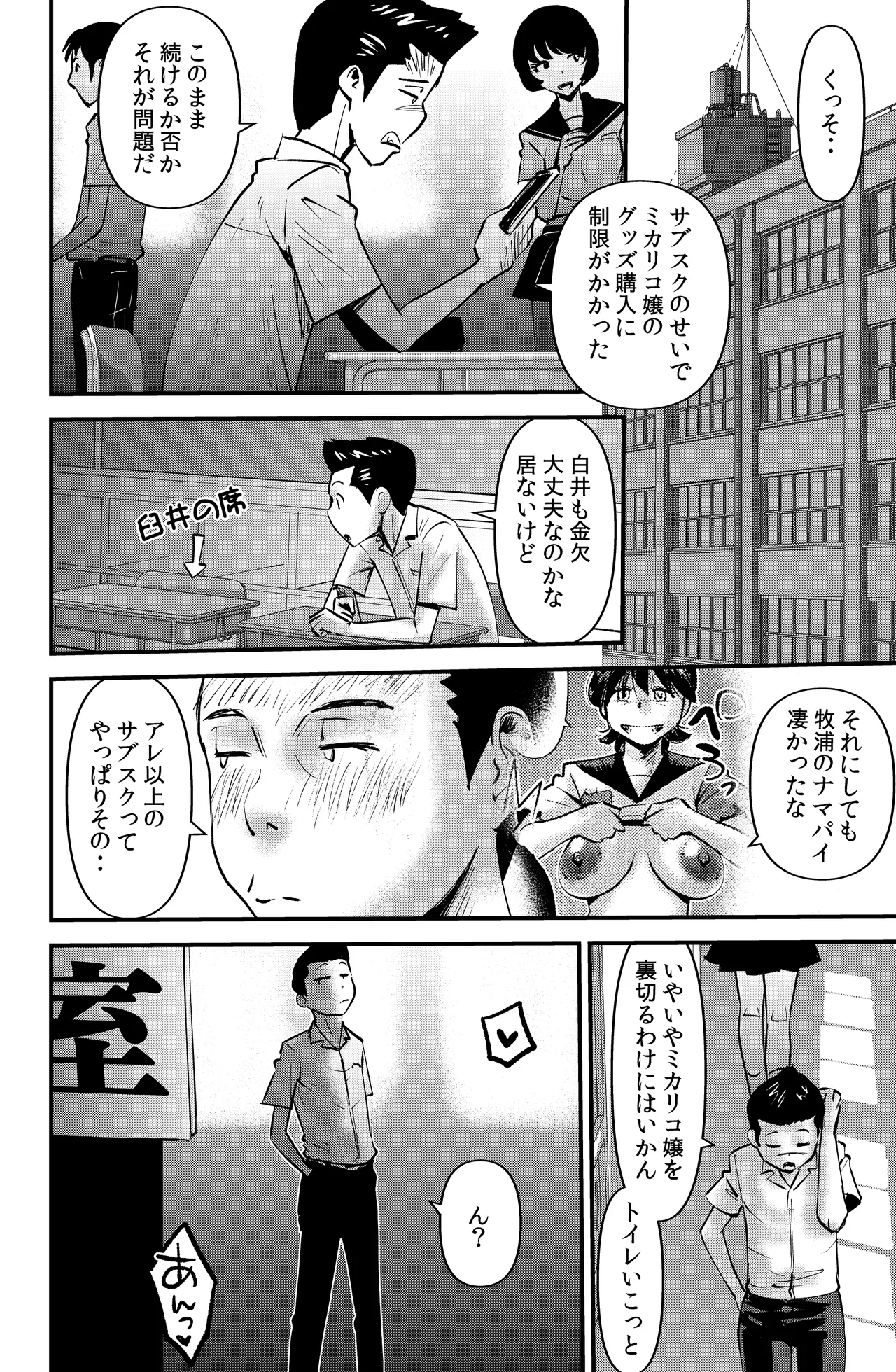 Subsc Hajimemashita page 8 full