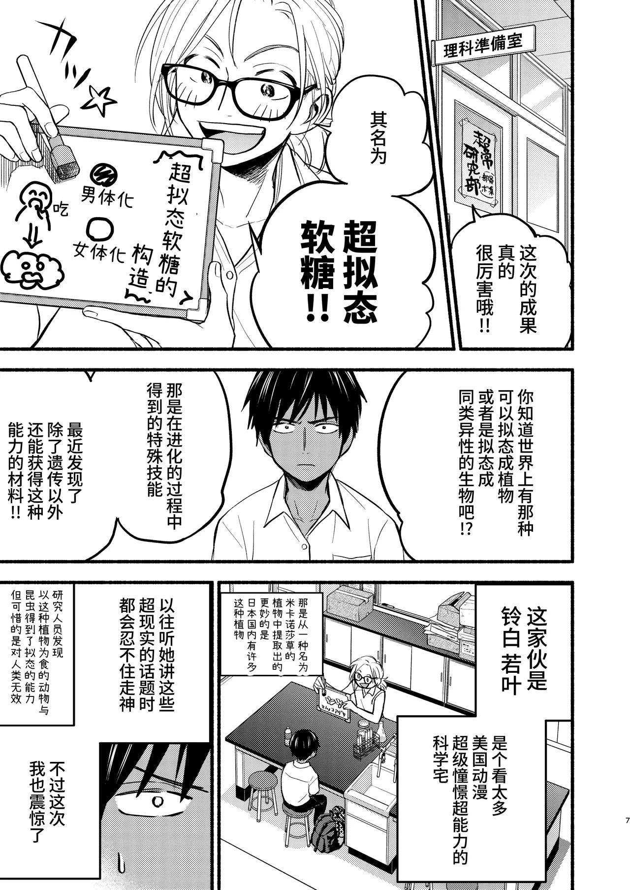 Seigitai Osananajimi 1 | 性拟态幼驯染 1 page 5 full