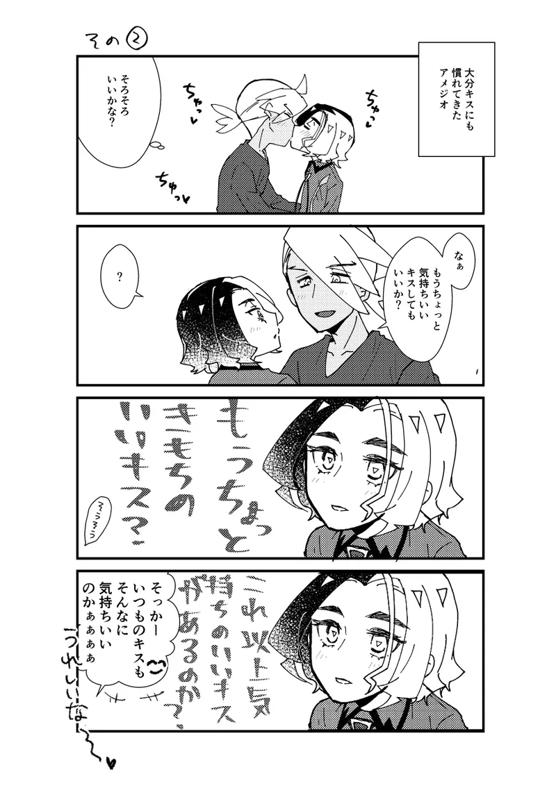 Kiss kara Hajimaru Etcetera page 5 full
