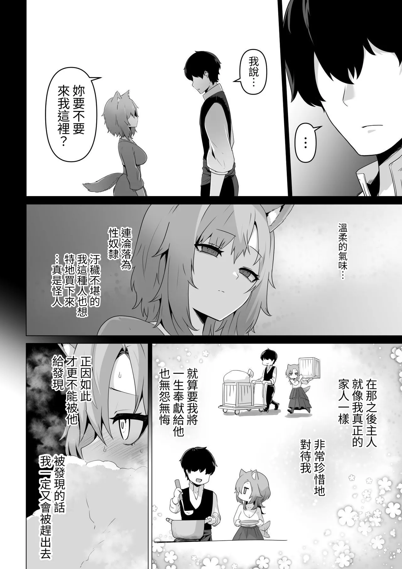 ホンネを聞かせて page 8 full