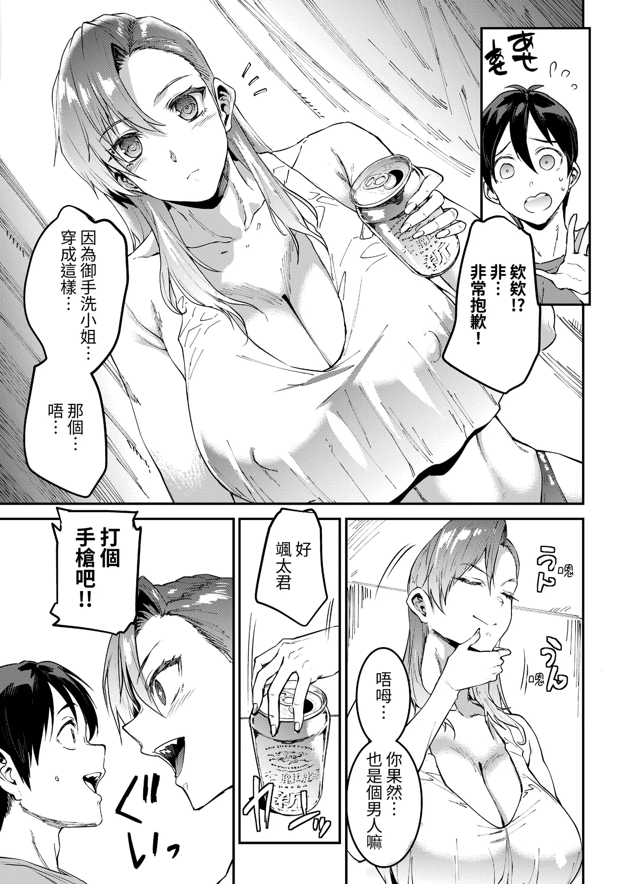 Mama Mansion! 4 page 9 full