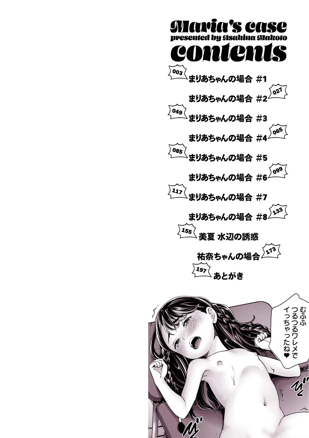 まりあちゃんの場合 page 2 full