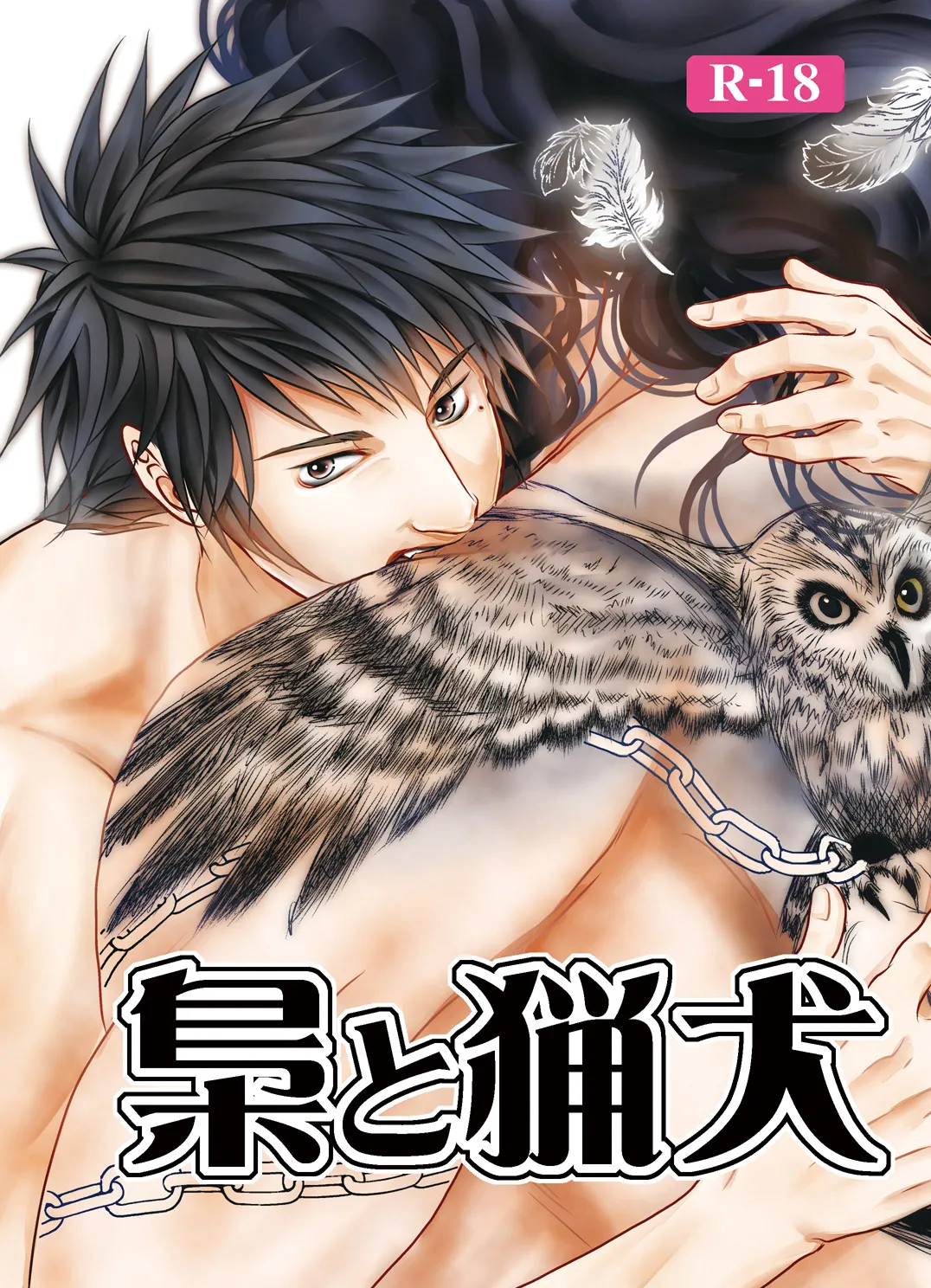 Hound and owl. page 1 full