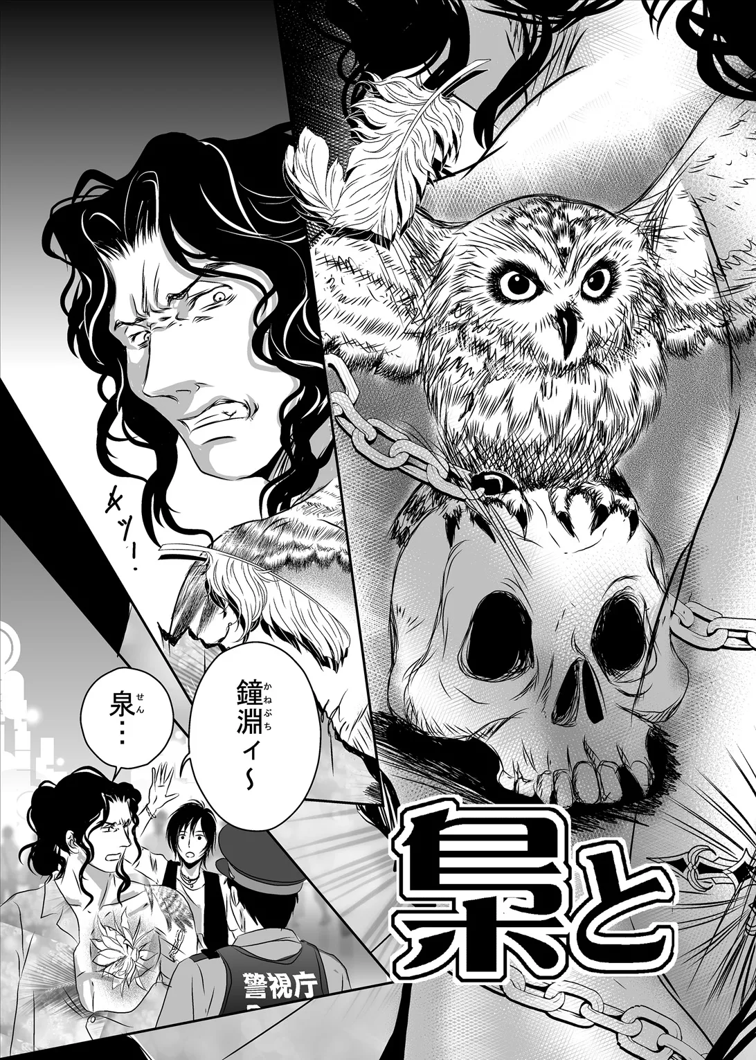 Hound and owl. page 7 full