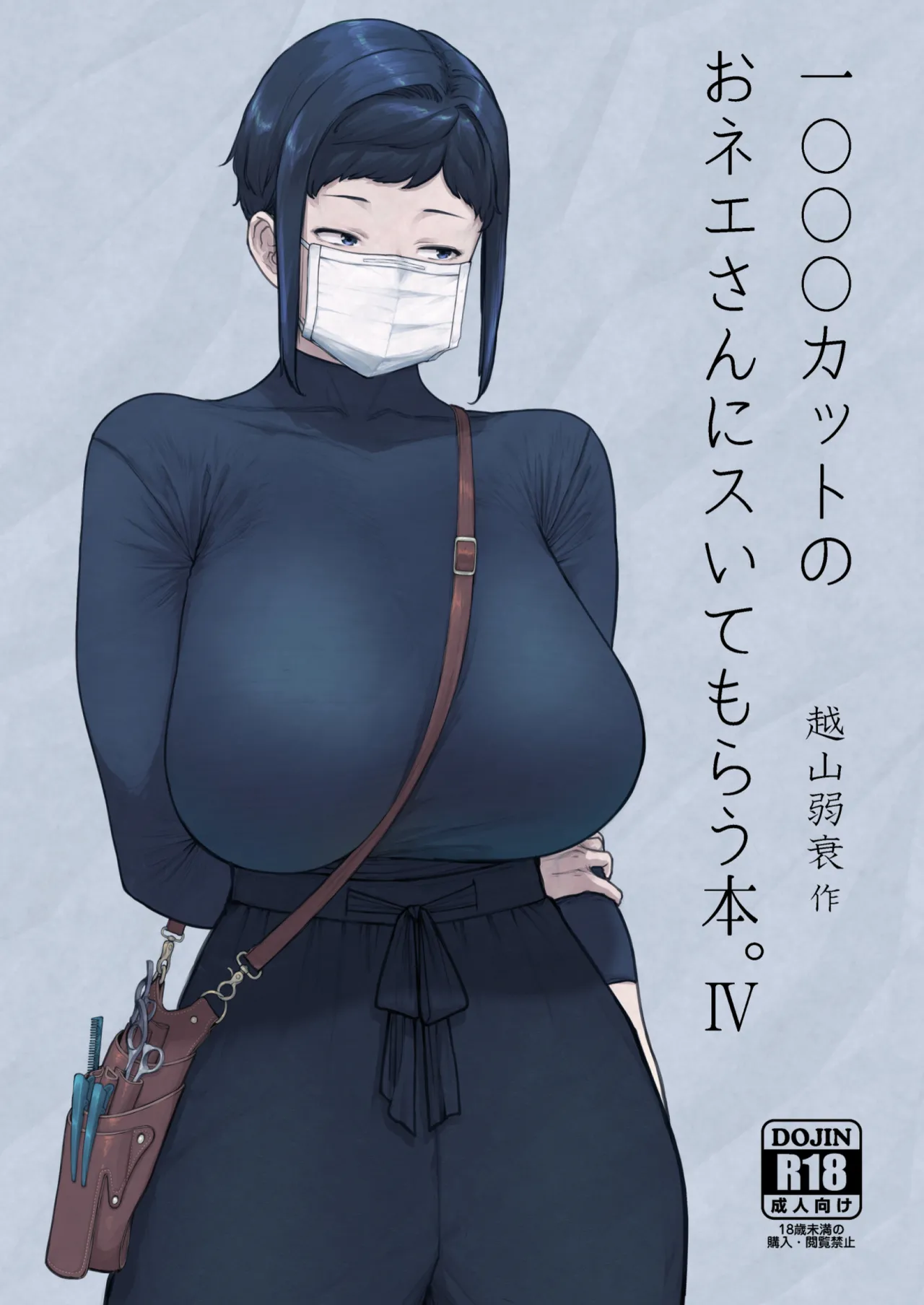 1000 Yen Cut no Onee-san ni Suite Morau Hon. IV page 1 full