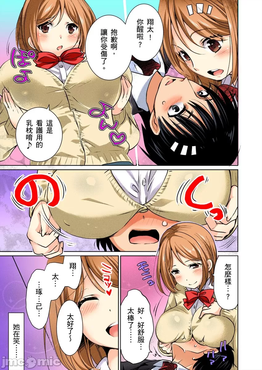 彼氏のフリして、こいつのおっぱいいただきます！ page 10 full