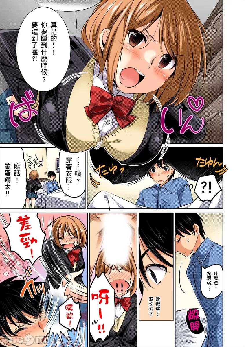 彼氏のフリして、こいつのおっぱいいただきます！ page 4 full