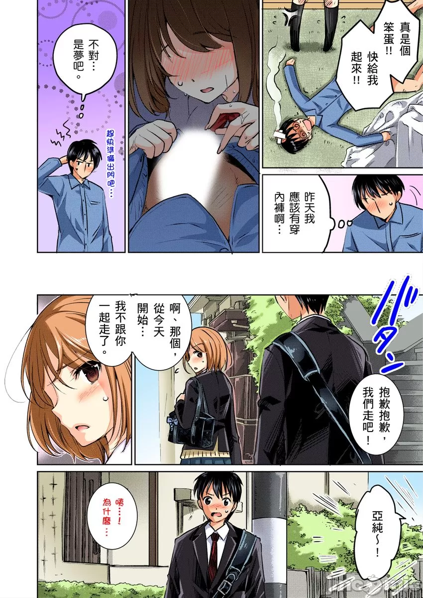 彼氏のフリして、こいつのおっぱいいただきます！ page 5 full