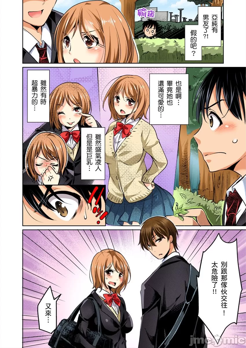 彼氏のフリして、こいつのおっぱいいただきます！ page 7 full