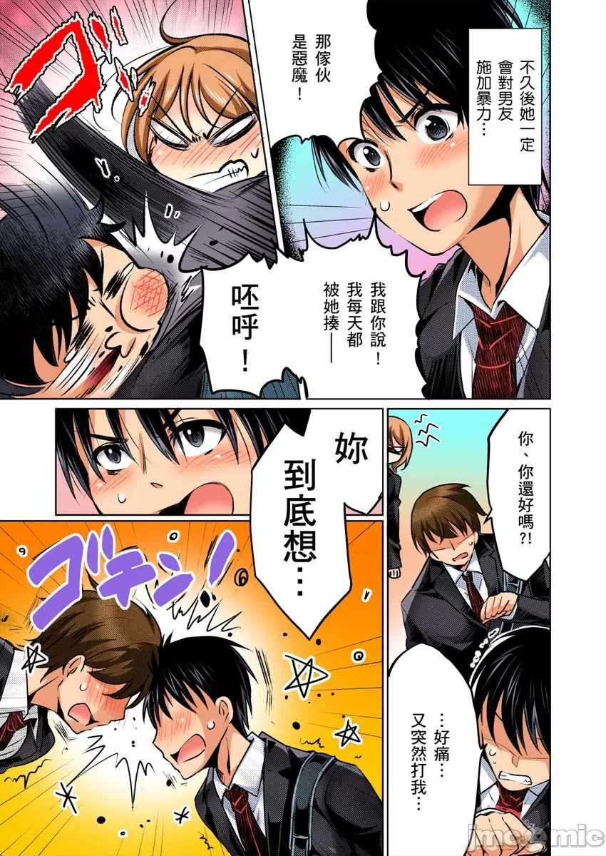 彼氏のフリして、こいつのおっぱいいただきます！ page 8 full