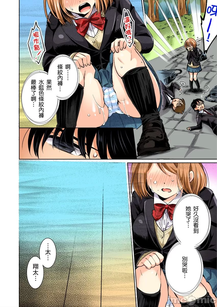 彼氏のフリして、こいつのおっぱいいただきます！ page 9 full