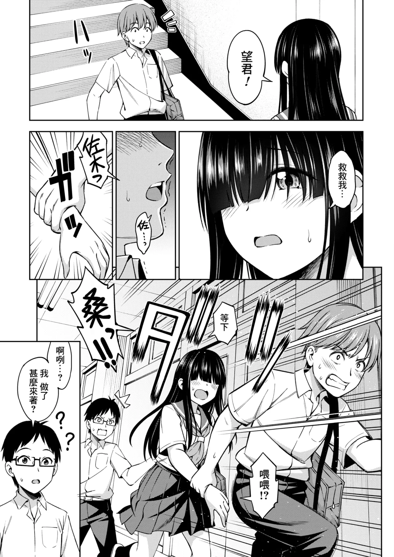 Sasaki-san wa Koi shitai 2 page 3 full