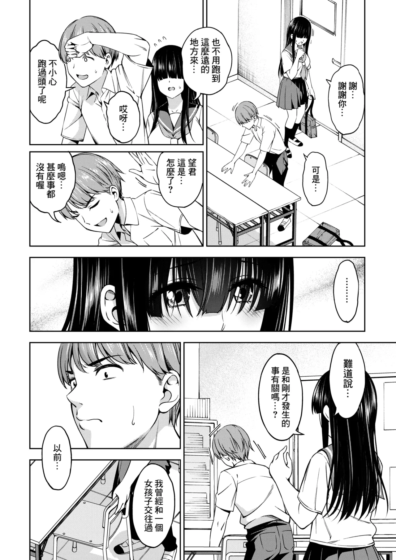Sasaki-san wa Koi shitai 2 page 4 full