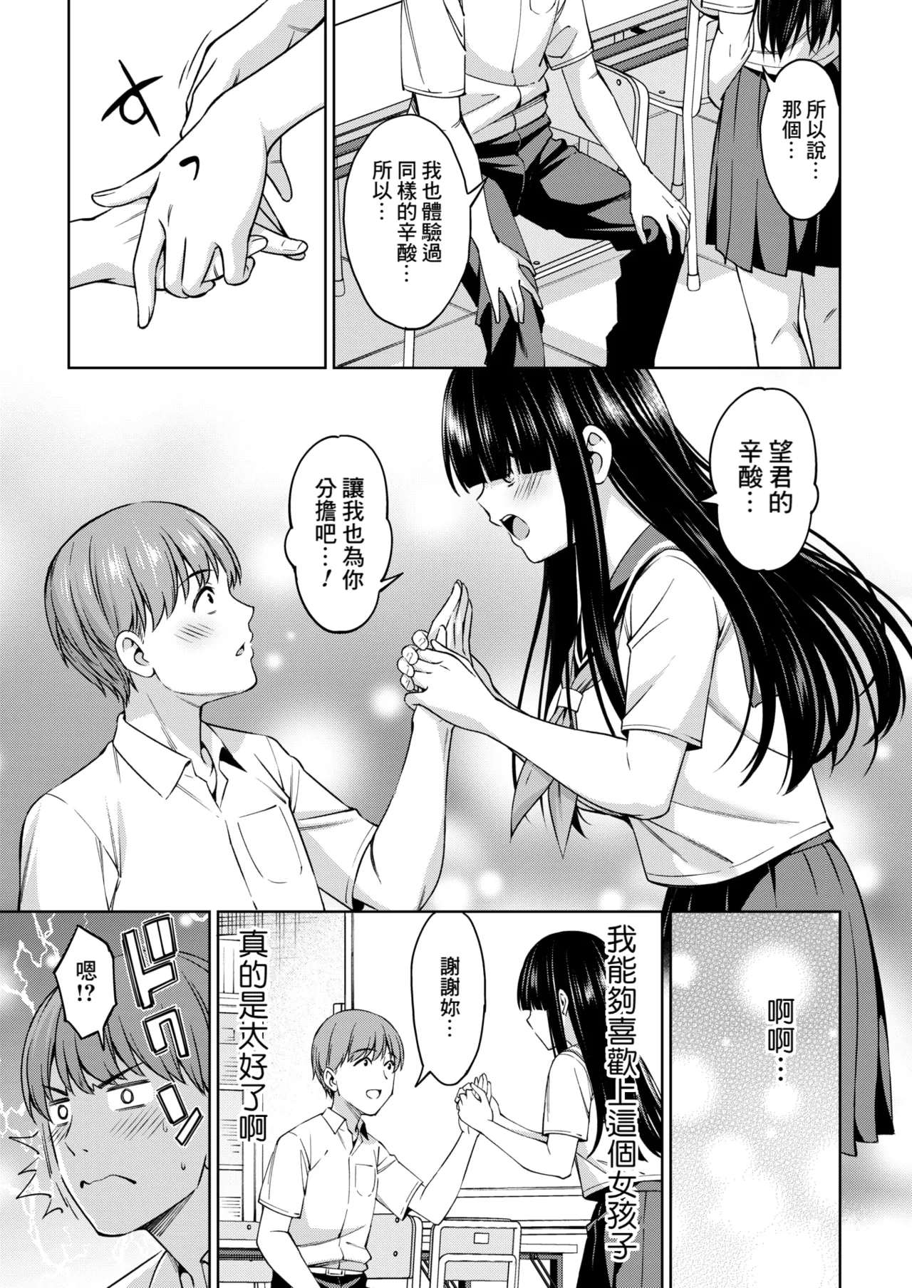 Sasaki-san wa Koi shitai 2 page 7 full