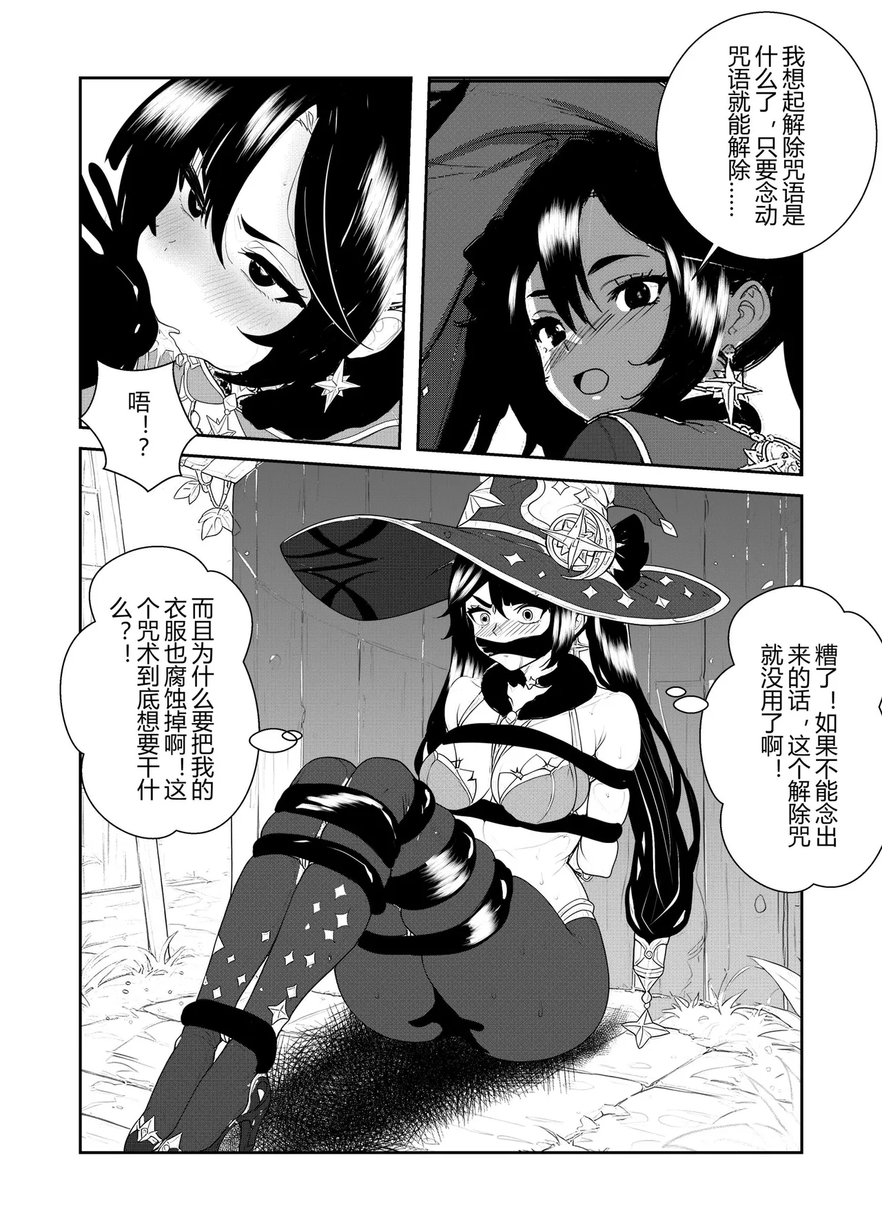 莫娜的橡胶全包诅咒之书 page 8 full