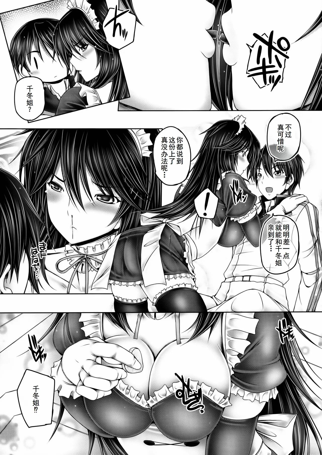 Chifuyu-nee to Futarikkiri no Birthday Party page 7 full