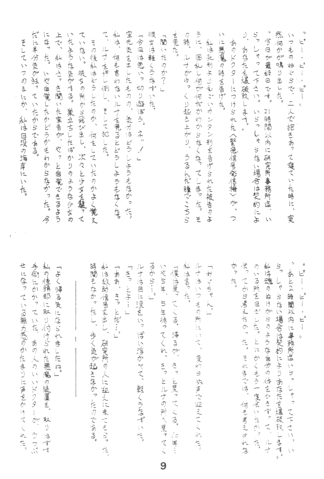 HUMBERT NOVELS page 8 full