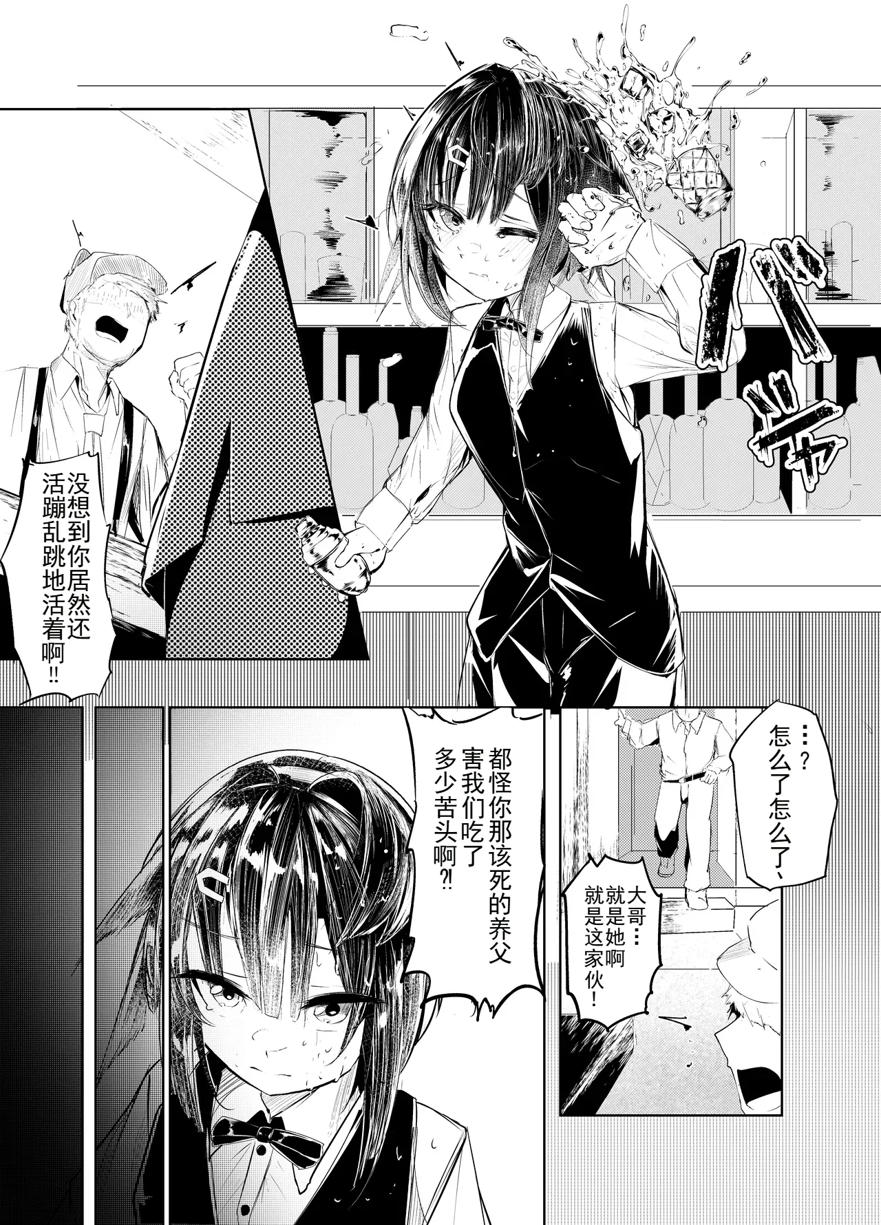 適材不適所 page 3 full