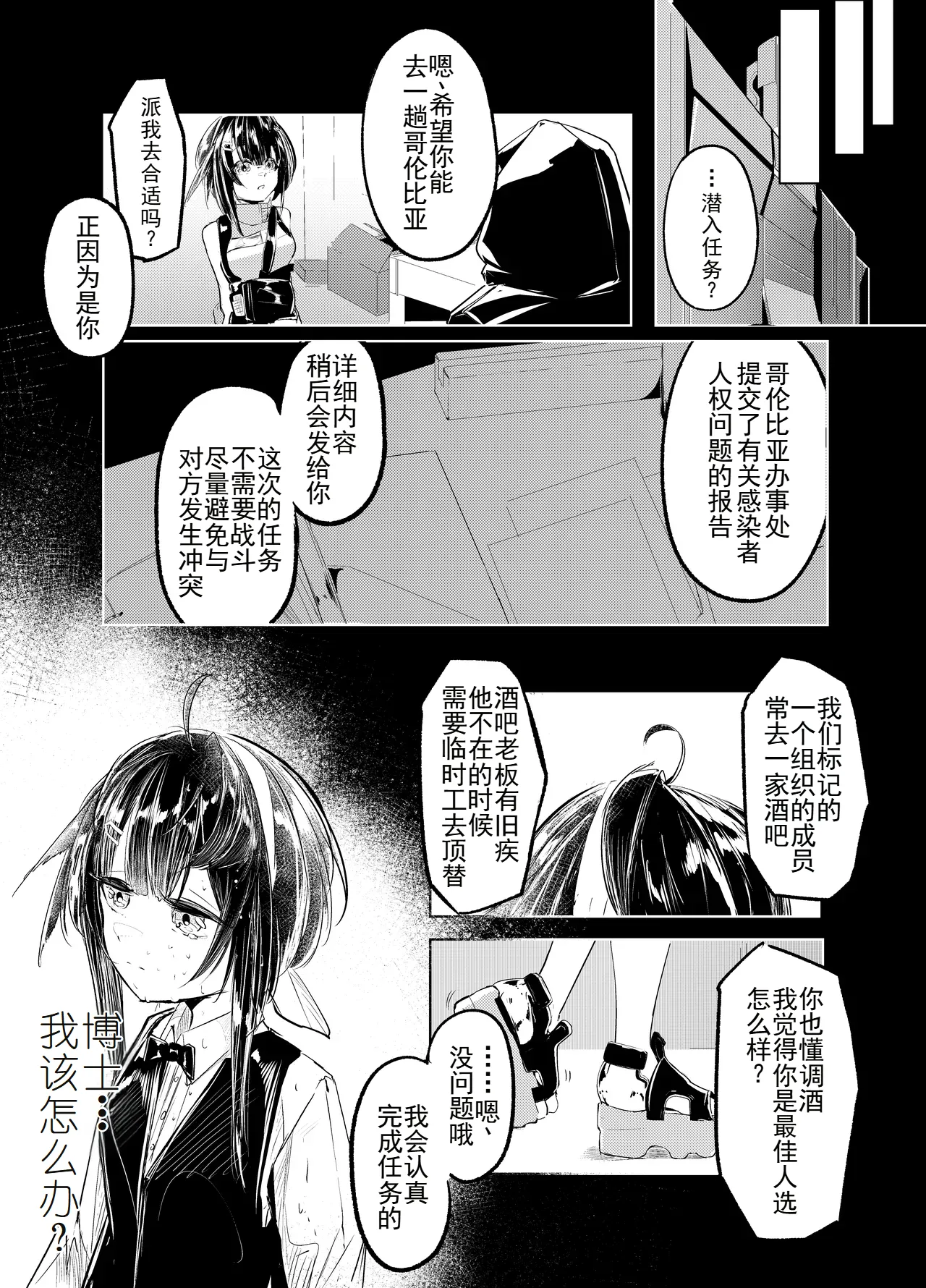 適材不適所 page 4 full