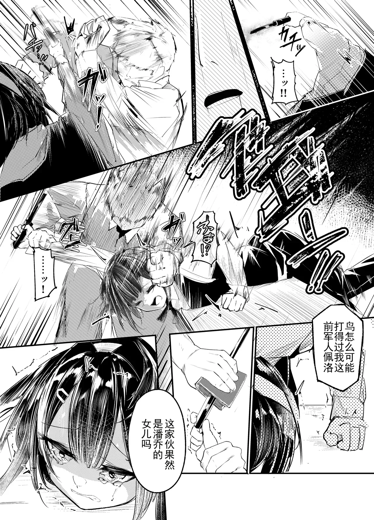 適材不適所 page 6 full