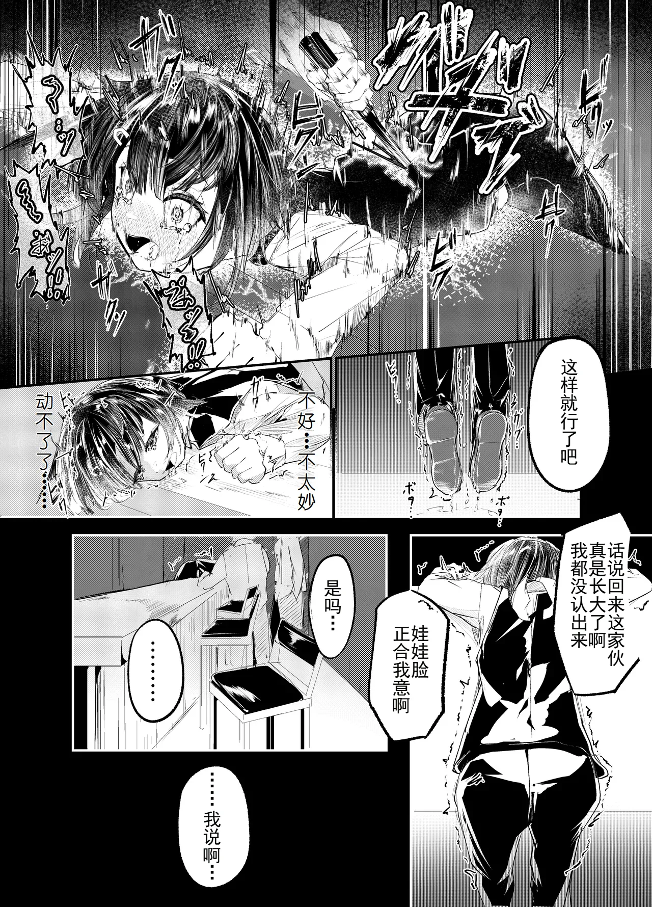 適材不適所 page 7 full