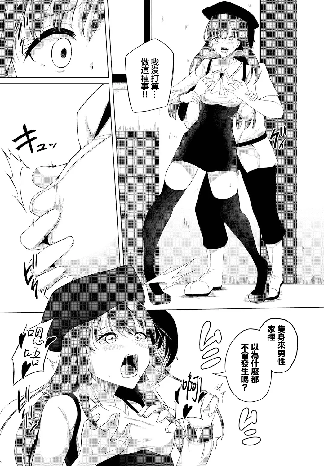 えんびー・ゆー page 4 full