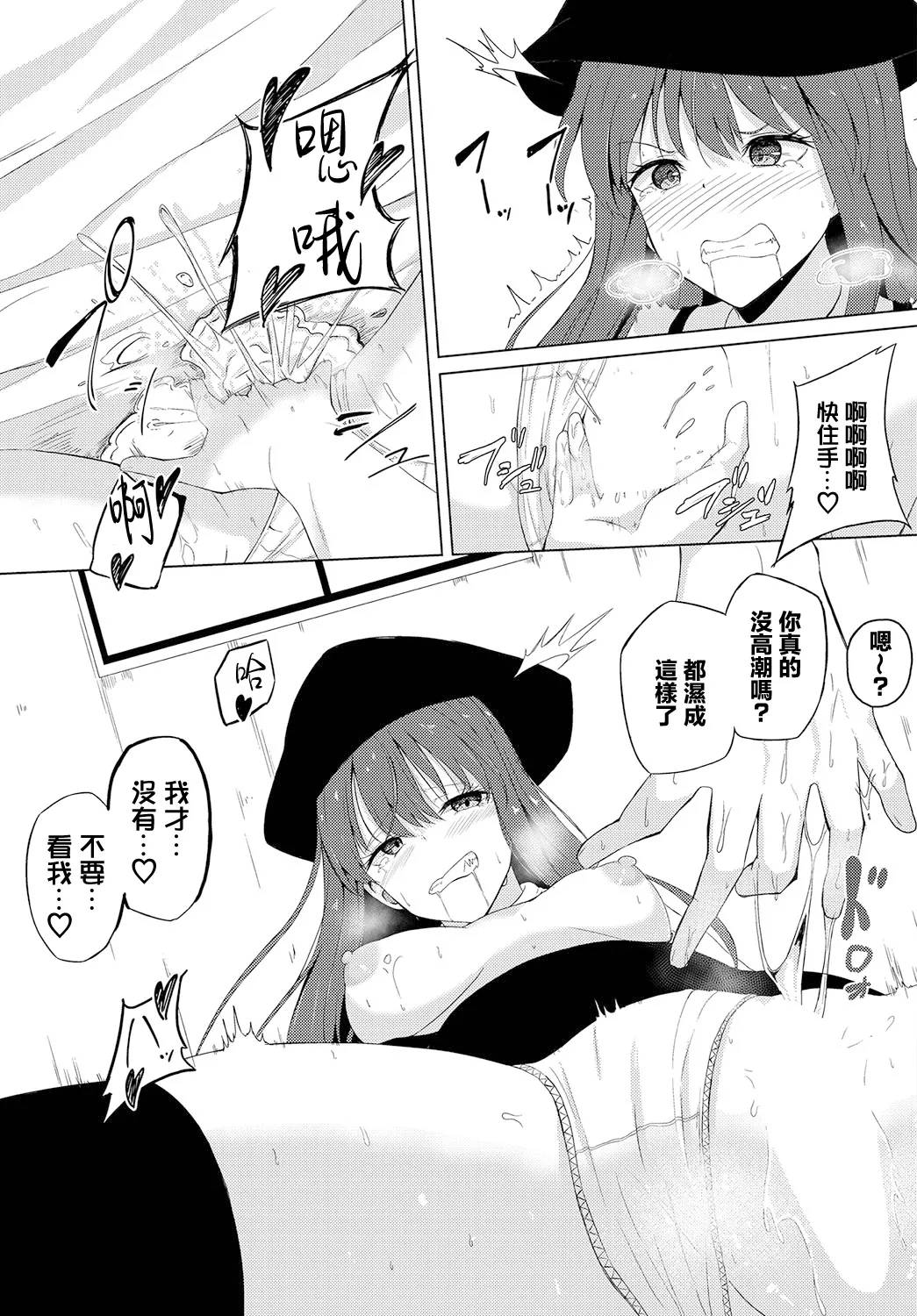 えんびー・ゆー page 9 full