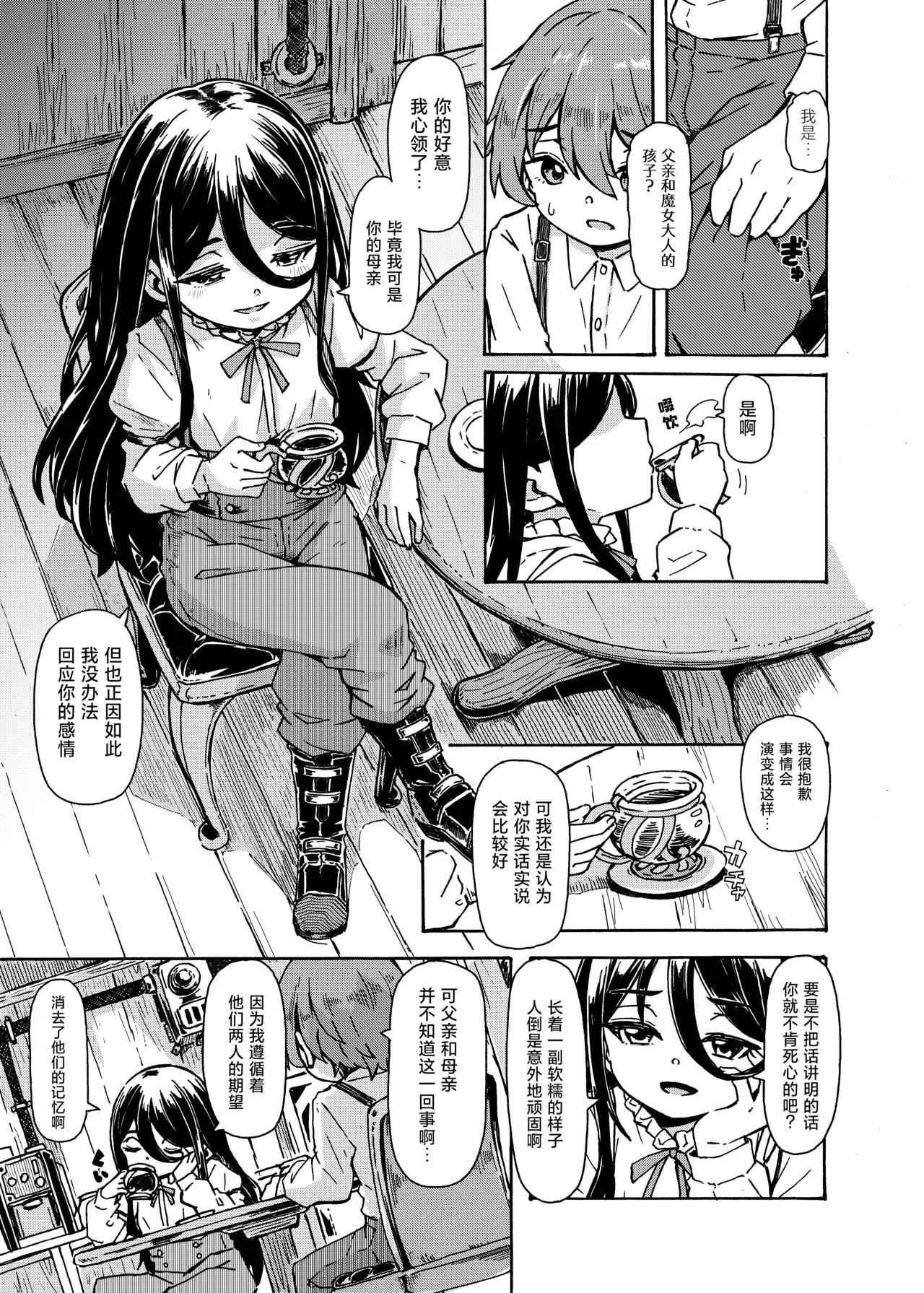Majo-sama no Kodomo dakedo, Otagai Sukiatteru nara Mondai Nai desu yo ne! page 2 full