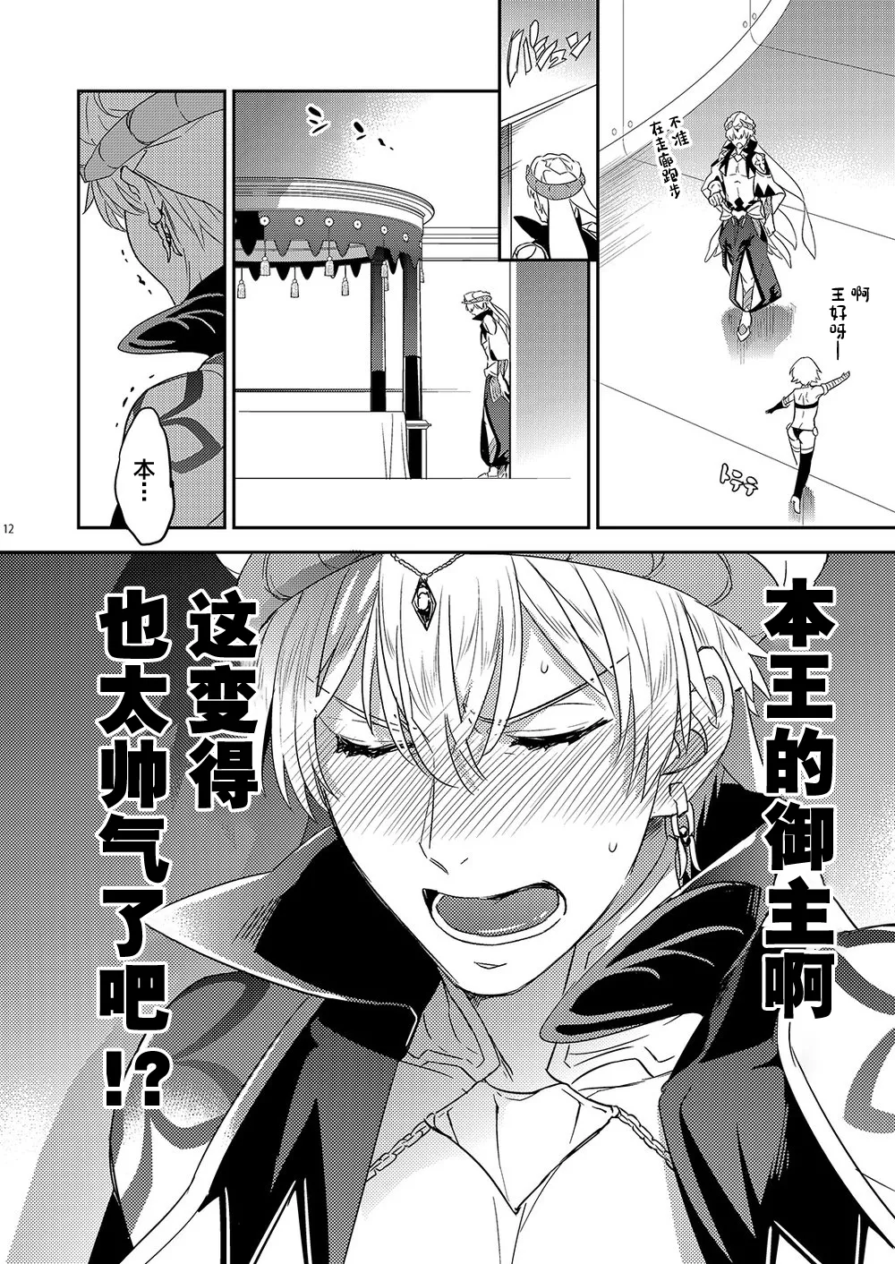 Ware no Zasshu ga Seihai no Kimagure de Kyuuseichou shita Ken ni Tsuite page 8 full