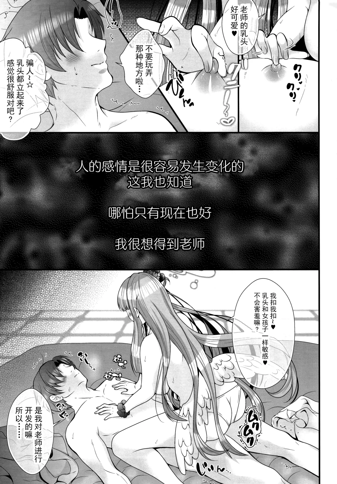 Sensei wa Nani mo Warukunai | 老师完全没有错哦 page 9 full