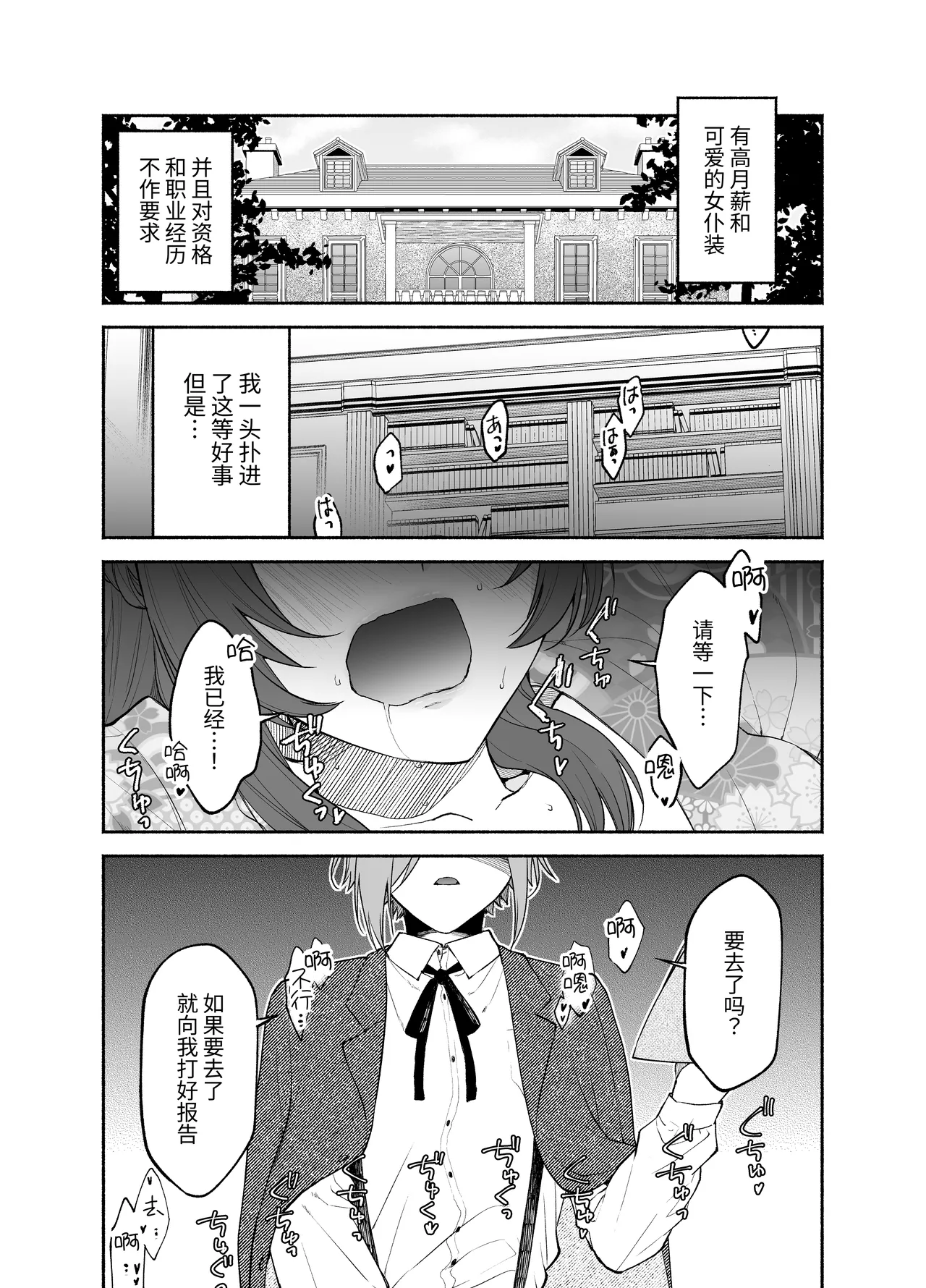 九条院家のメイドさんはドM開発されるのがお仕事です。 page 3 full