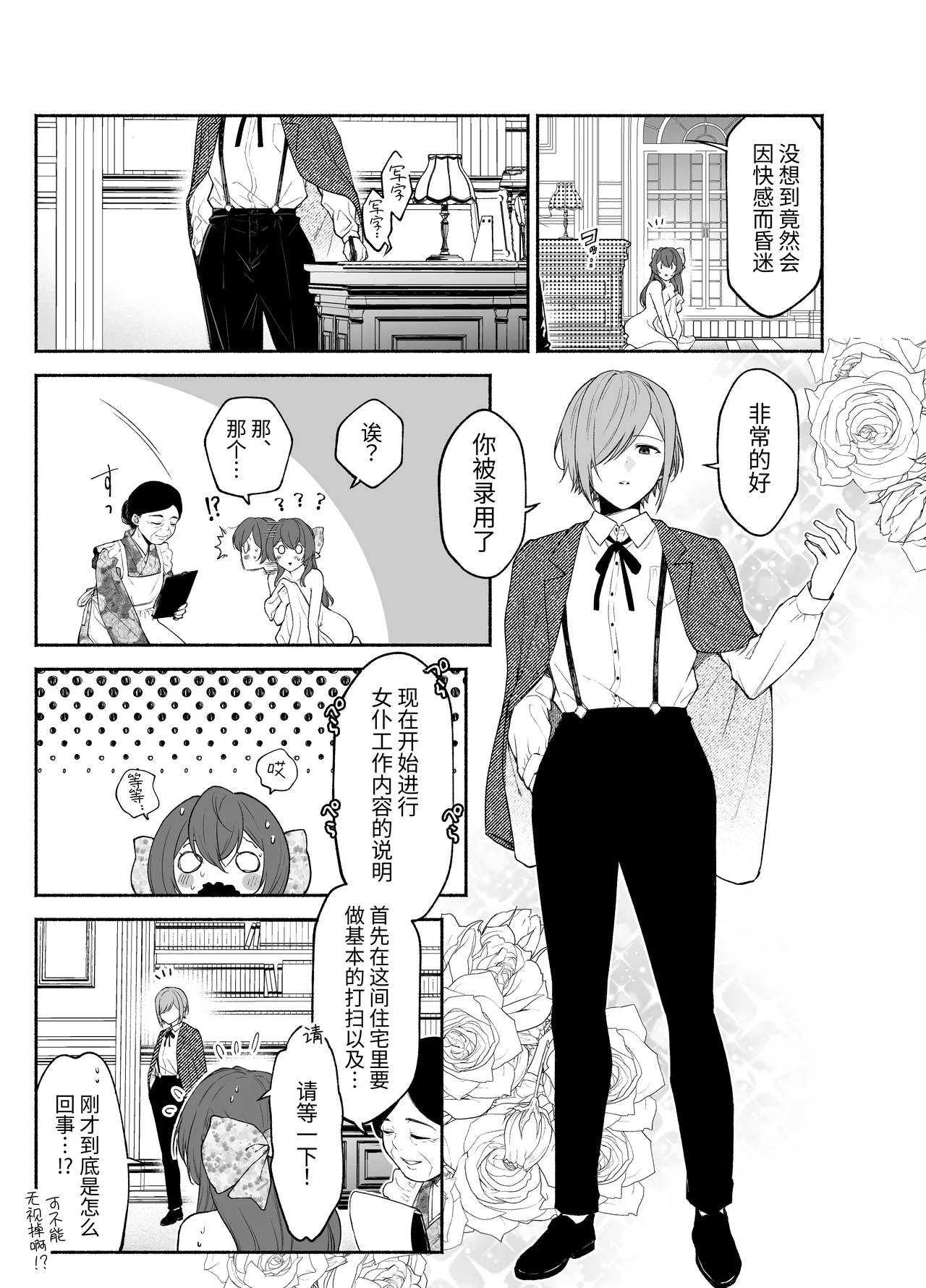 九条院家のメイドさんはドM開発されるのがお仕事です。 page 5 full
