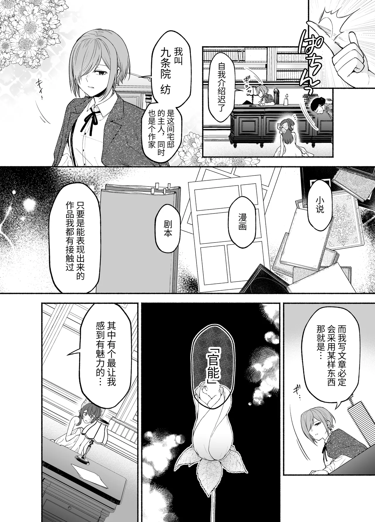 九条院家のメイドさんはドM開発されるのがお仕事です。 page 6 full