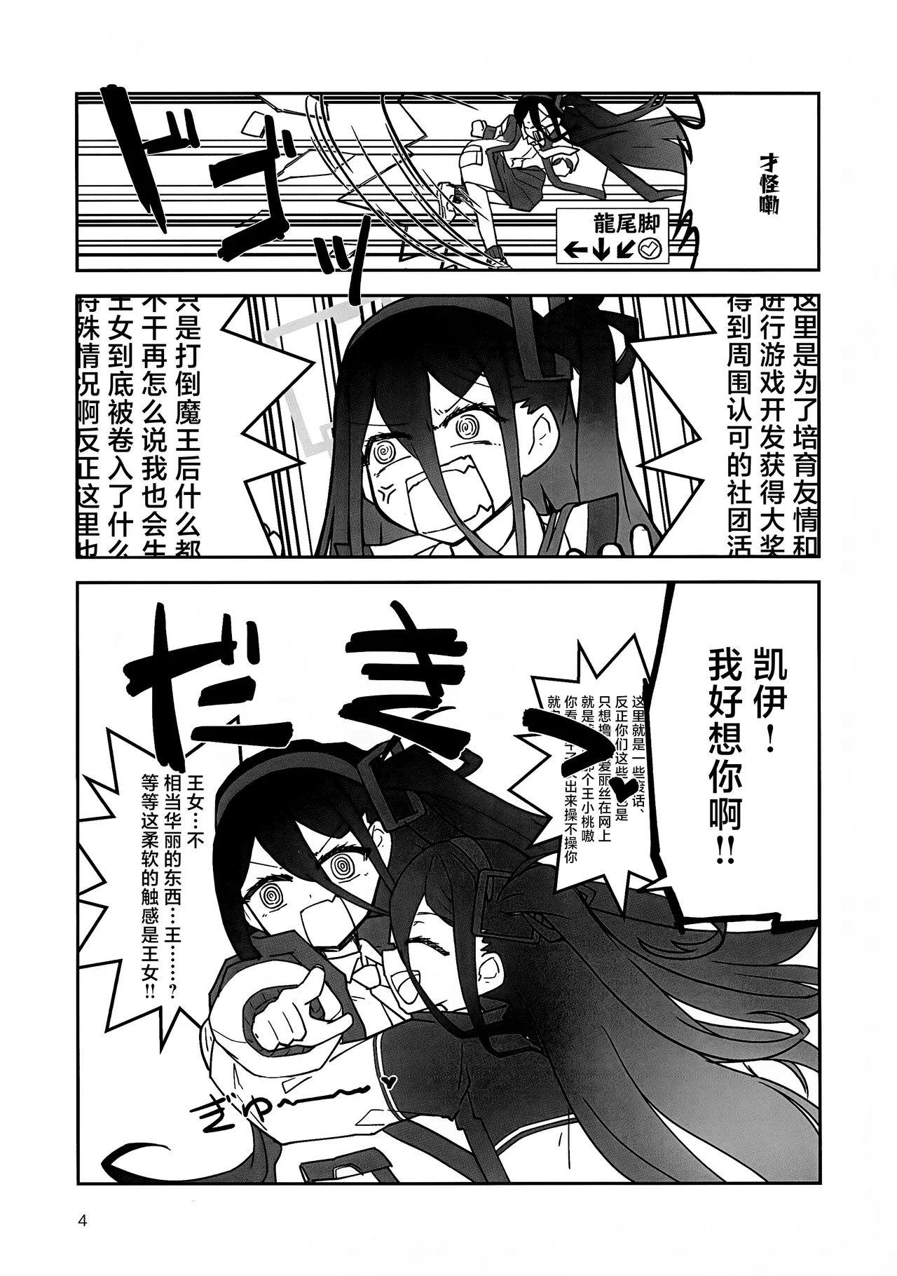 "Futa" ri de Yuusha ni "Nari" tai desu! page 3 full