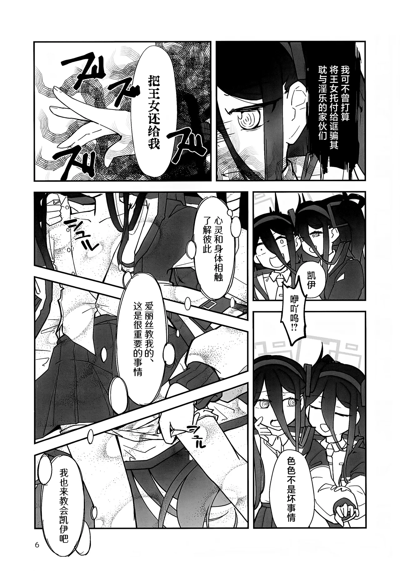 "Futa" ri de Yuusha ni "Nari" tai desu! page 5 full