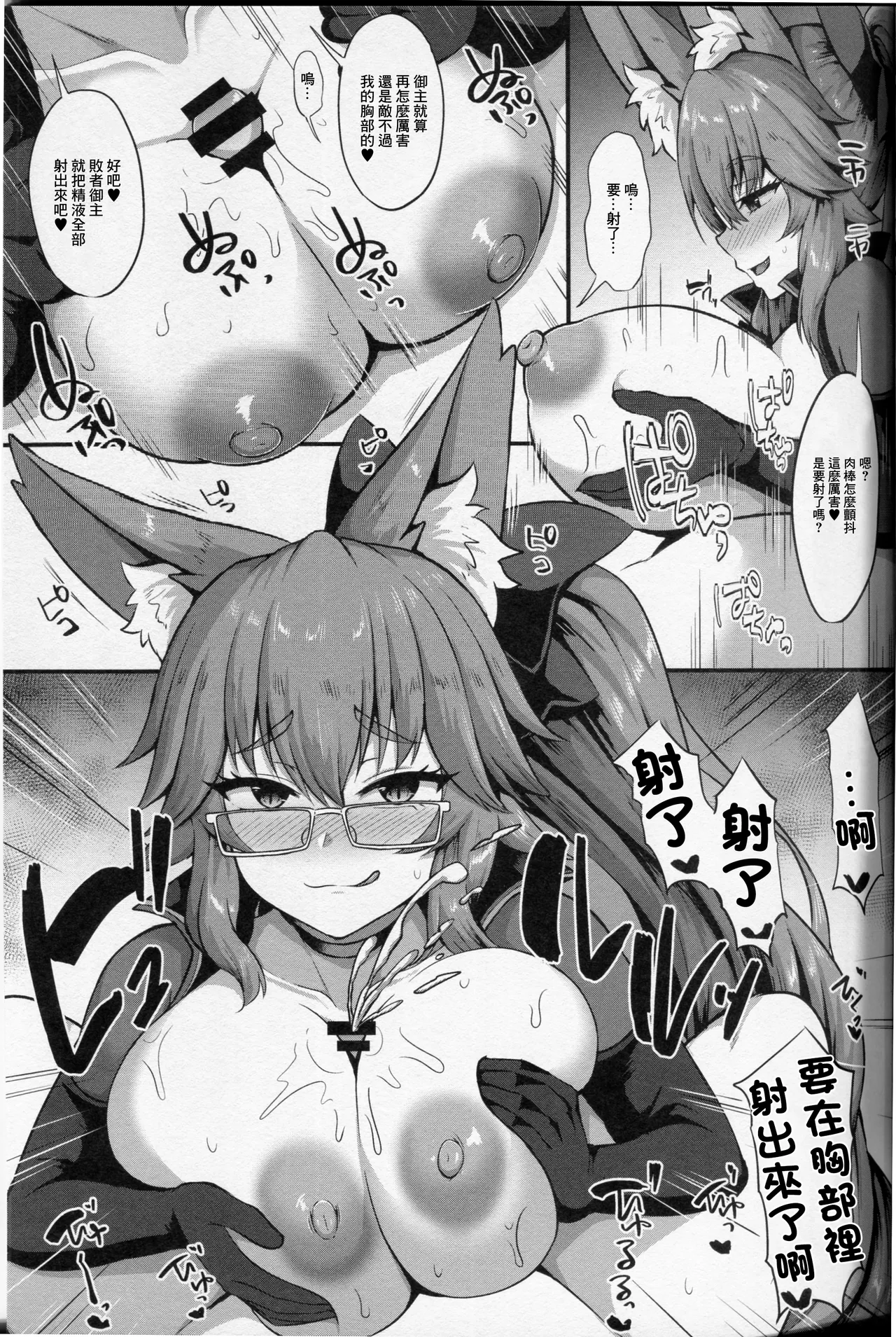 C105_Hoshizora_Sutekki_Kisaragi_Nana_Oshioki!_Koyanskaya_Fate_Grand page 4 full