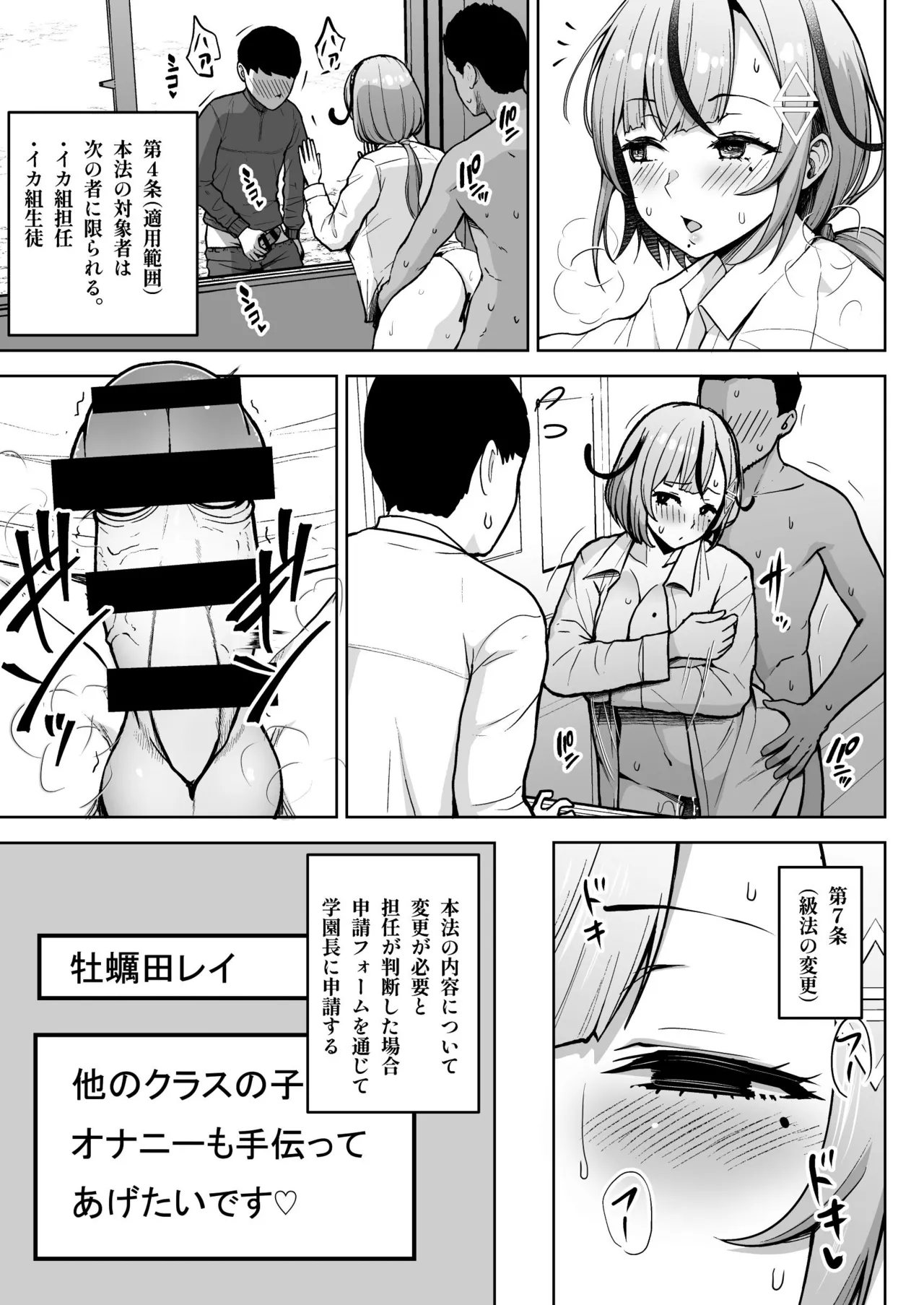 3-nen Ikagumi Kakitare Sensei page 5 full
