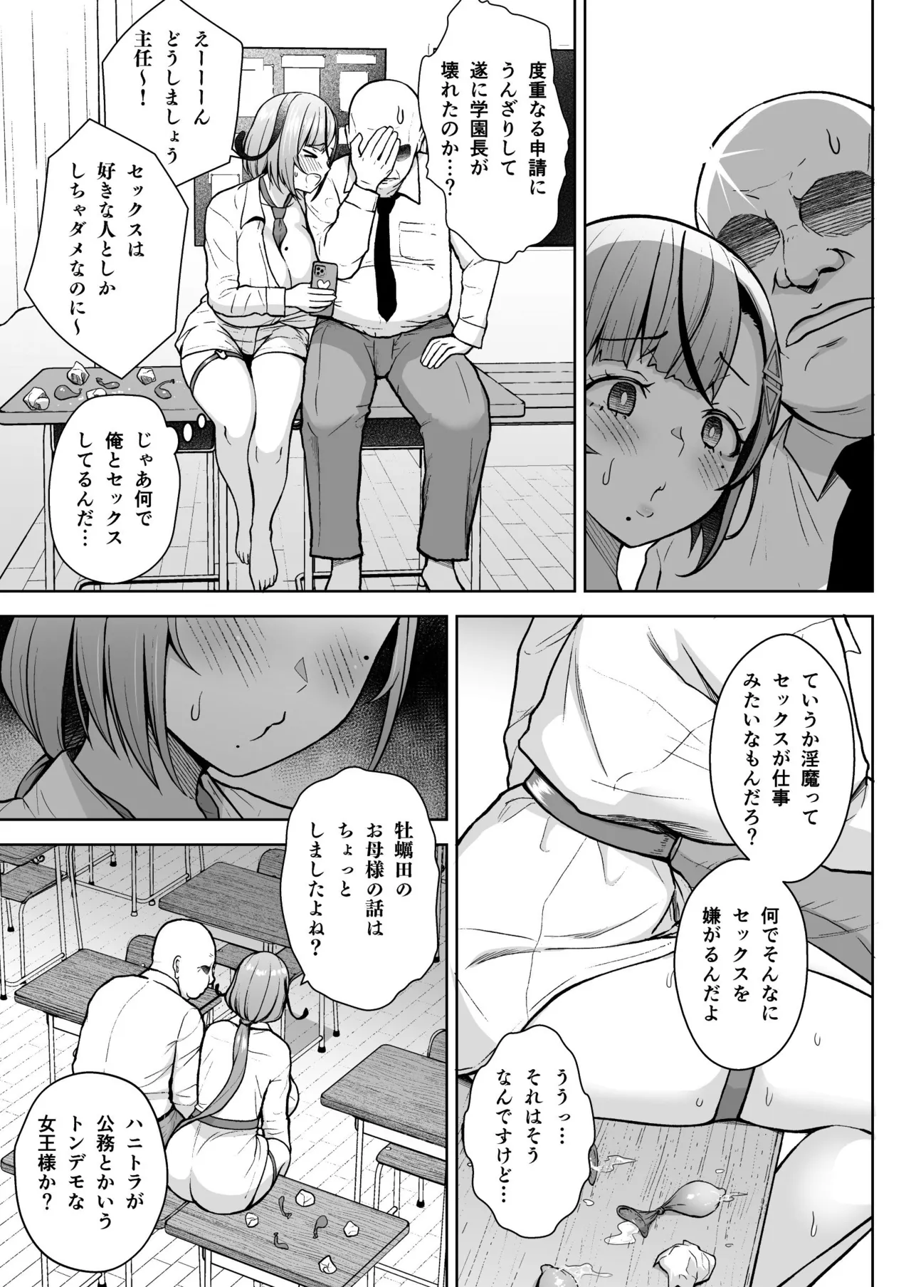 3-nen Ikagumi Kakitare Sensei page 7 full