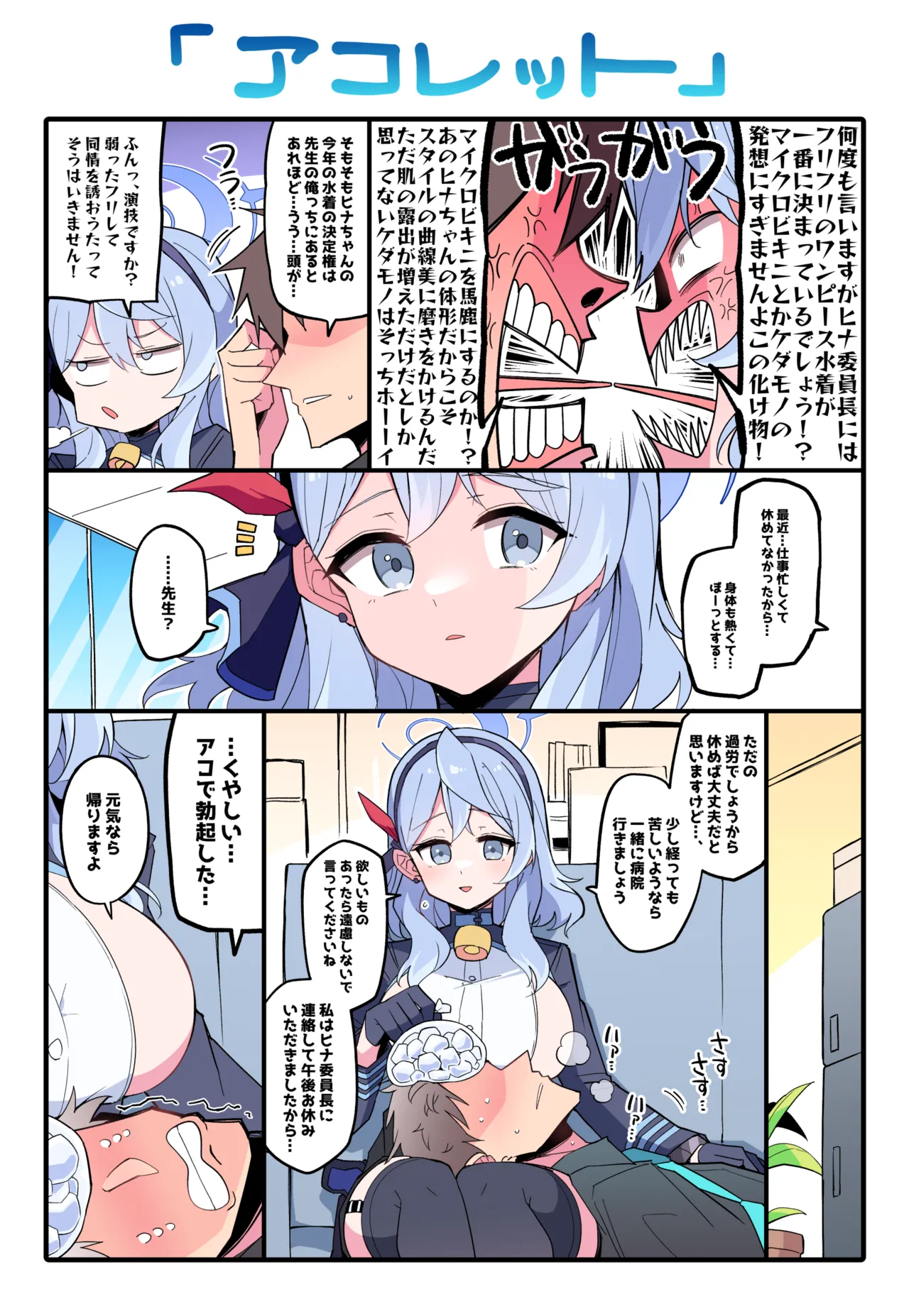 普段ケンカばかりしている相手が弱っていているとき、甘くなっちゃうアコ… page 1 full