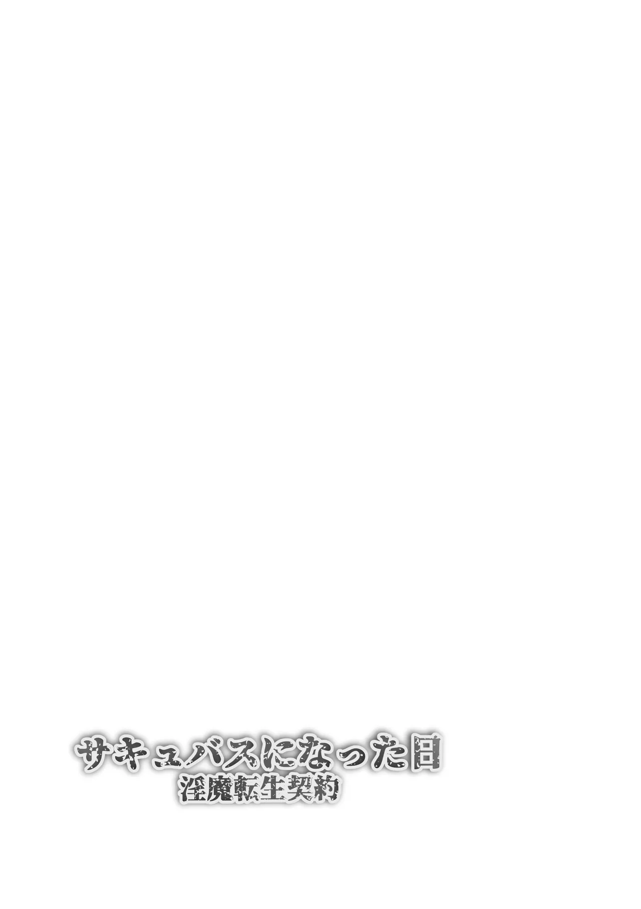 Sakyubasu Ni Natta Hi Tensei Keiyaku page 2 full