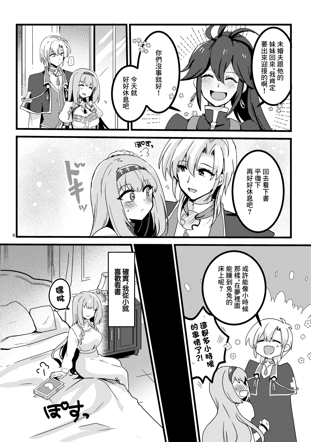 妹聖女が兄への恋心から闇落ちする話 page 7 full