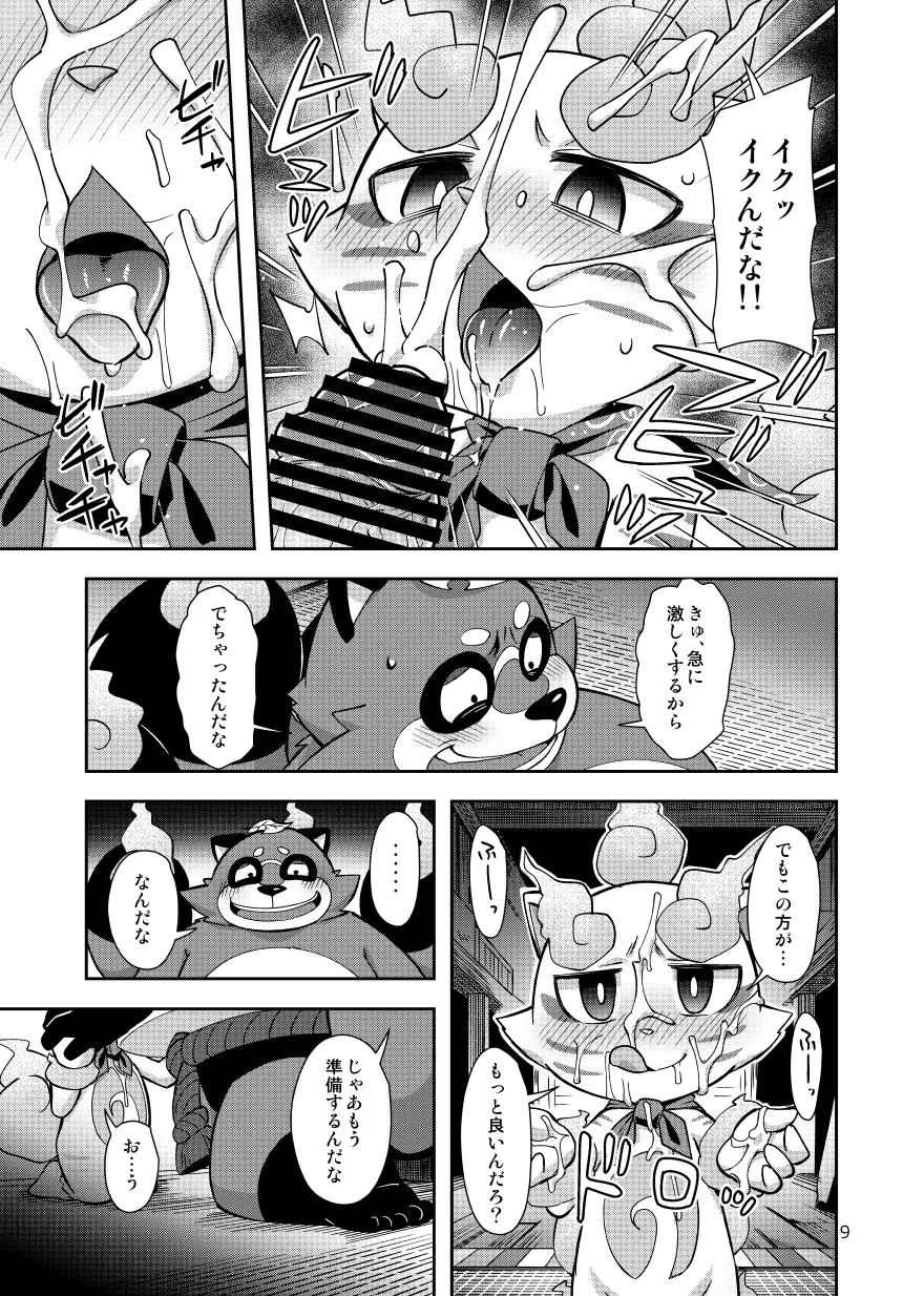 ChagaKoma Biyori | Teastroyer and Komane's Perfect Day page 8 full