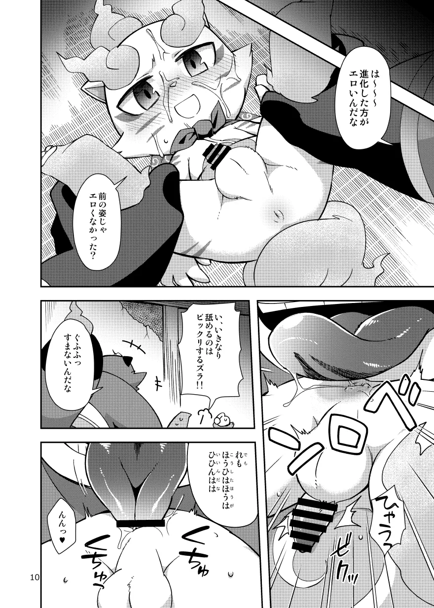 ChagaKoma Biyori | Teastroyer and Komane's Perfect Day page 9 full