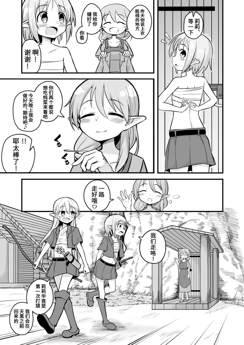 Kairaku ni Ochiru ~Seidorei Elf Kusuridzuke Choukyou de Kuppuku Acme!!~ page 7 full