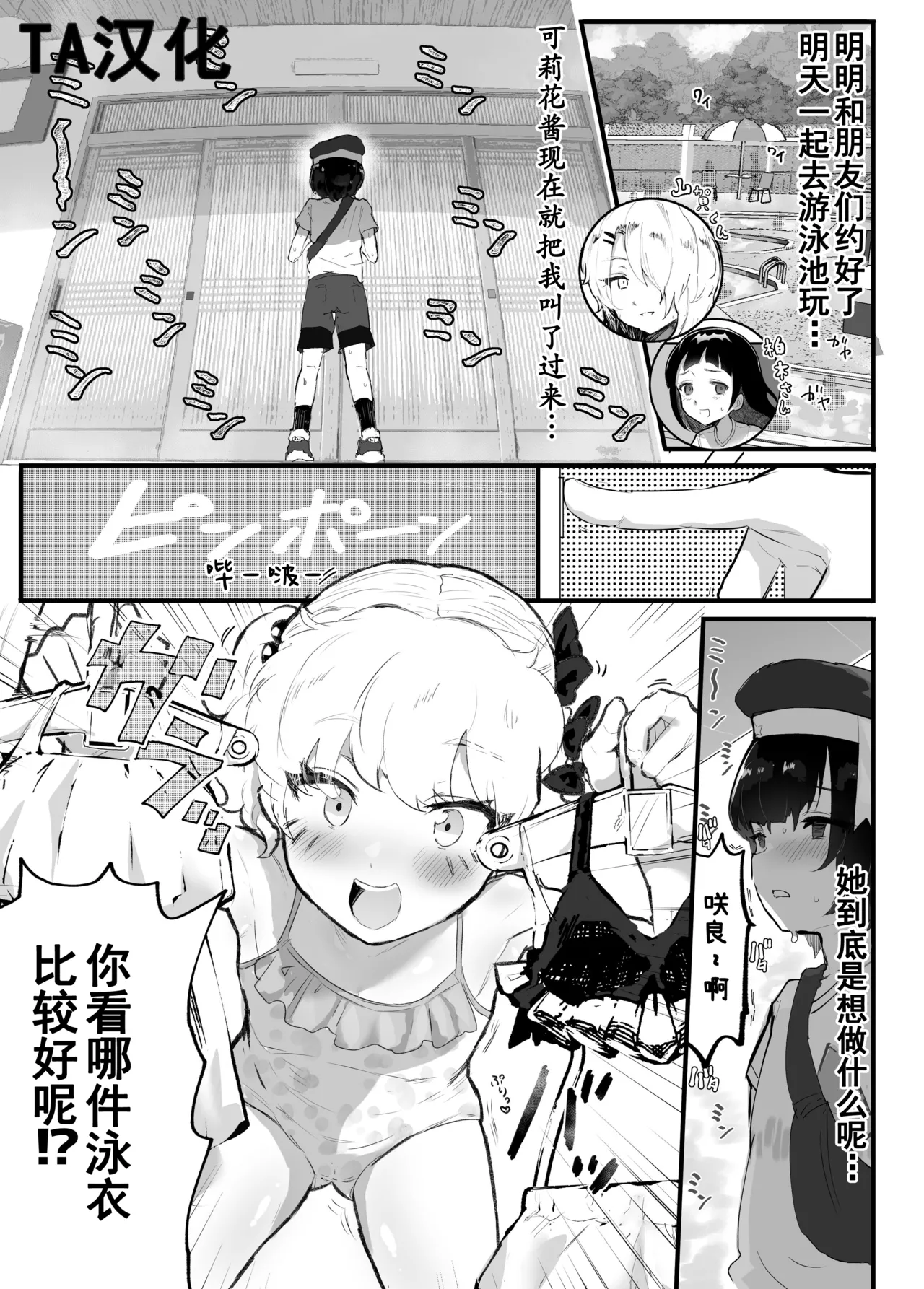 Mesukaki ~Zenpen~ page 1 full