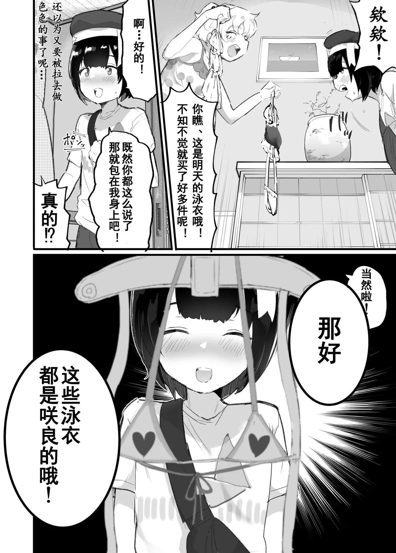 Mesukaki ~Zenpen~ page 3 full